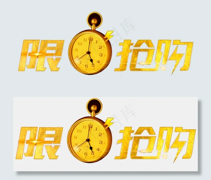 淘宝促销字秒杀促销标签psd模版下载