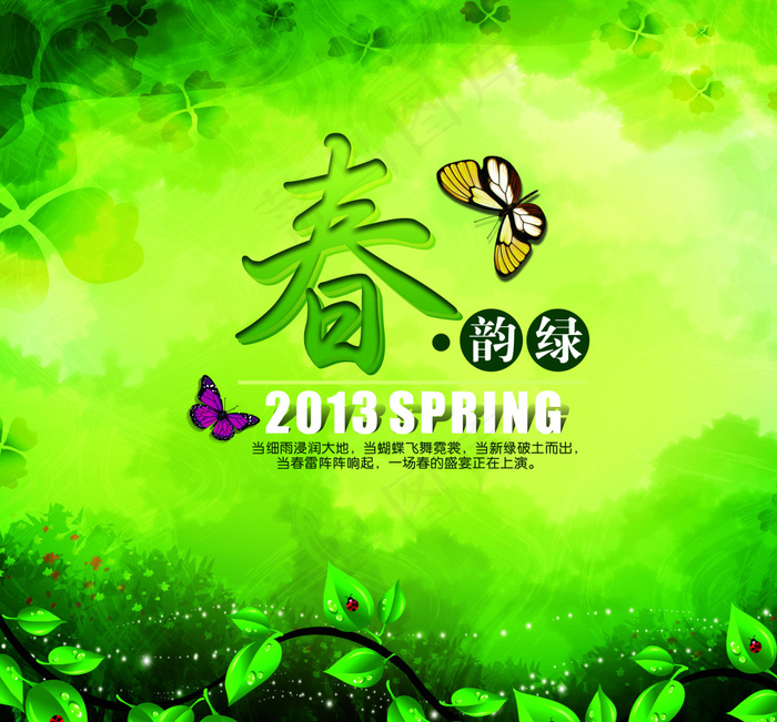 春天绿色清新广告背景PSD源文件(4567X4252(DPI:80))psd模版下载
