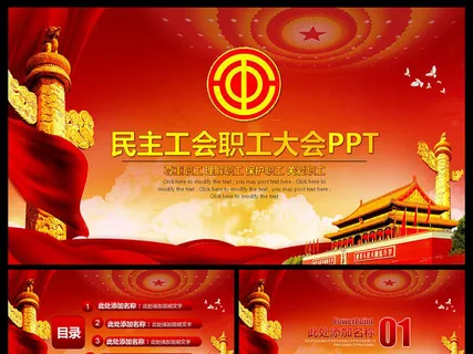 总工会民主管理维权工作总结汇报PP... 总工会民主管理维权工作总结汇报PP...