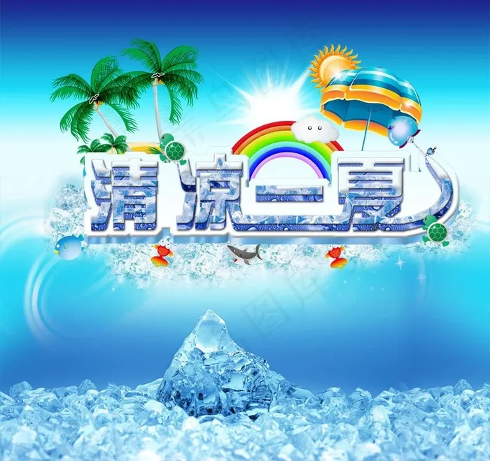 清凉一夏海报图片(3543X3543(DPI:300))psd模版下载