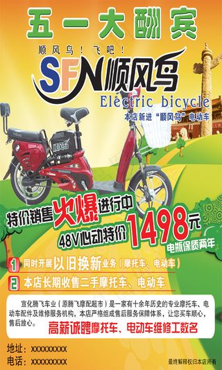 顺风鸟电动车五一大酬宾