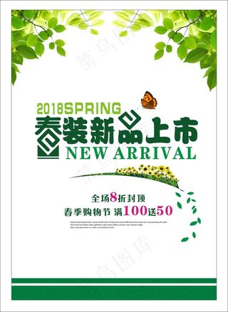 春装上市