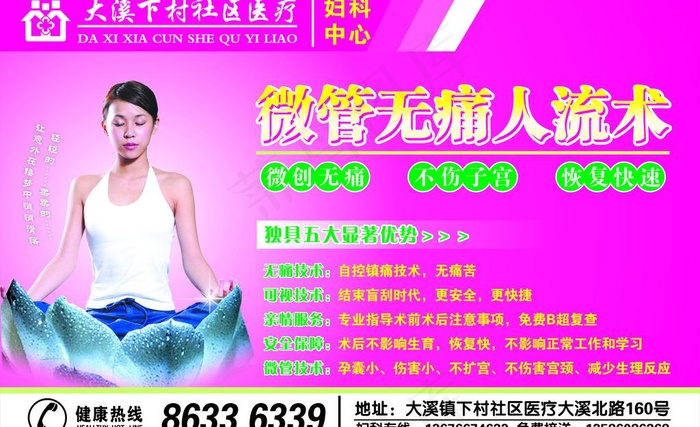 妇科无痛人流广告图片cdr矢量模版下载