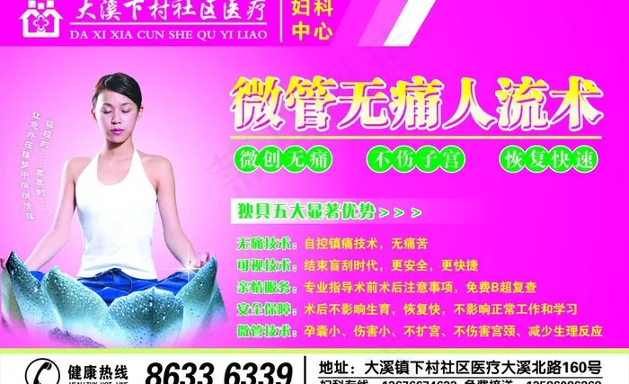 妇科无痛人流广告图片cdr矢量模版下载