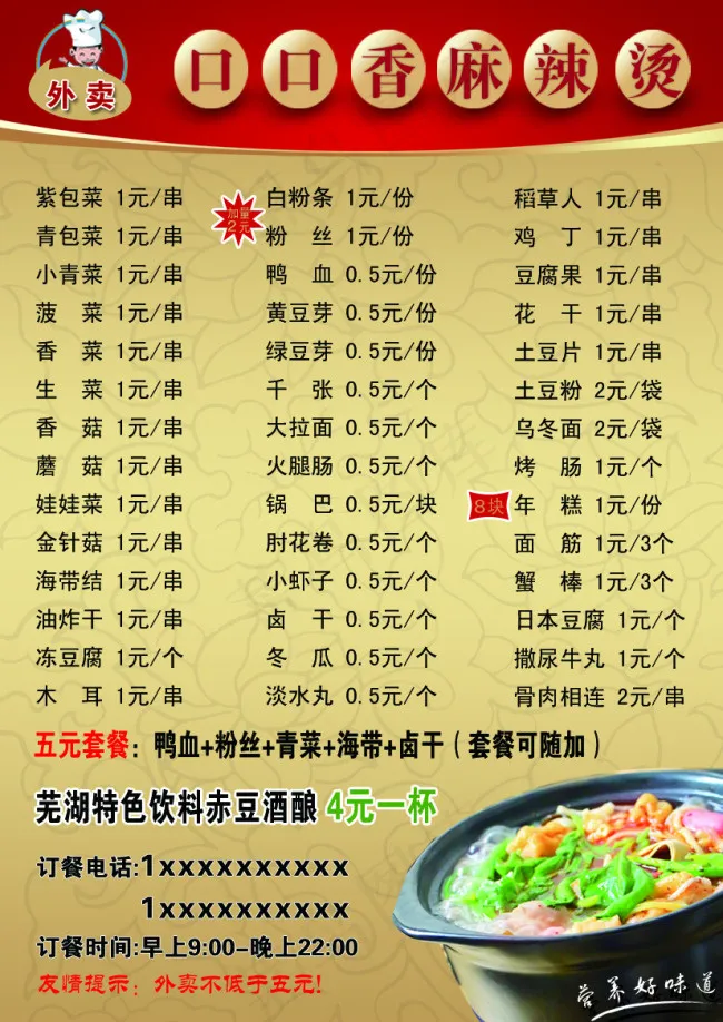 麻辣烫菜单psd模版下载
