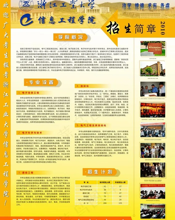 学校招生展板图片(900X1200)cdr矢量模版下载