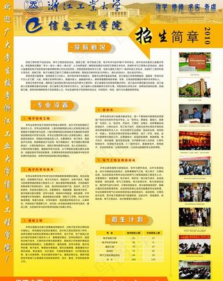 学校招生展板图片