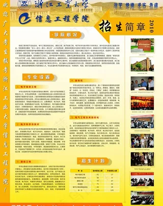 学校招生展板图片