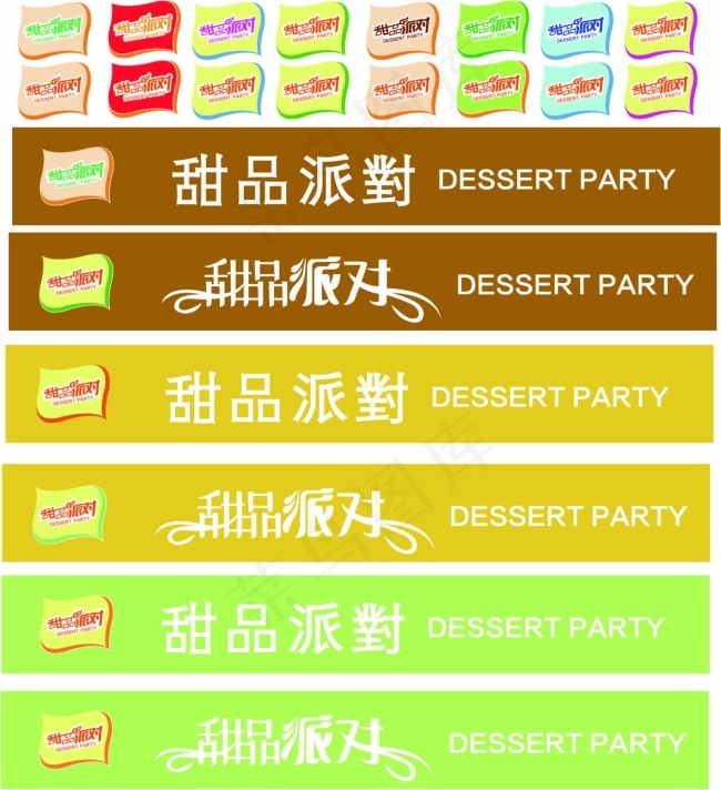 艺术字ai矢量模版下载