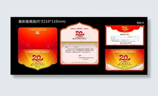 20周年邀请函 请柬图片