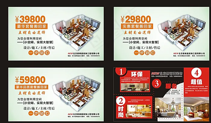 装修 展板图片cdr矢量模版下载