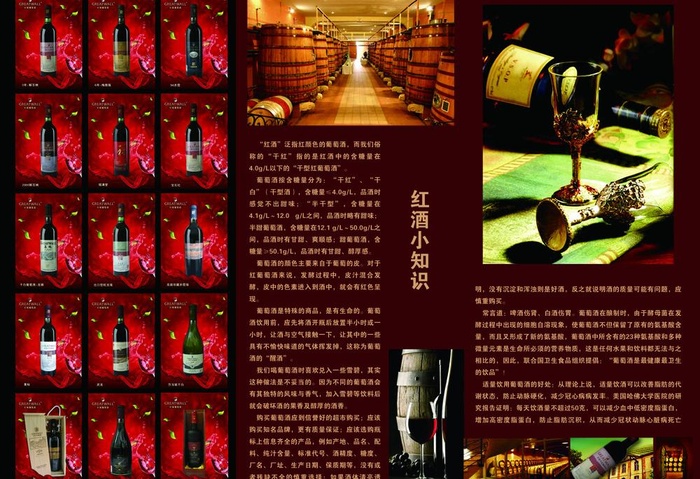 长城干红宣传三折页2图片psd模版下载