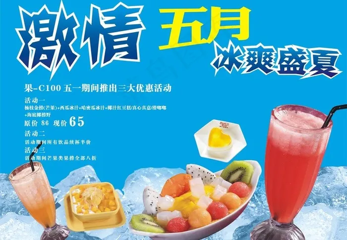 激情五月图片cdr矢量模版下载