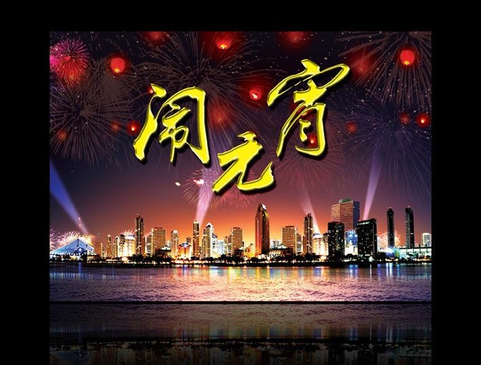 元宵节海报图片