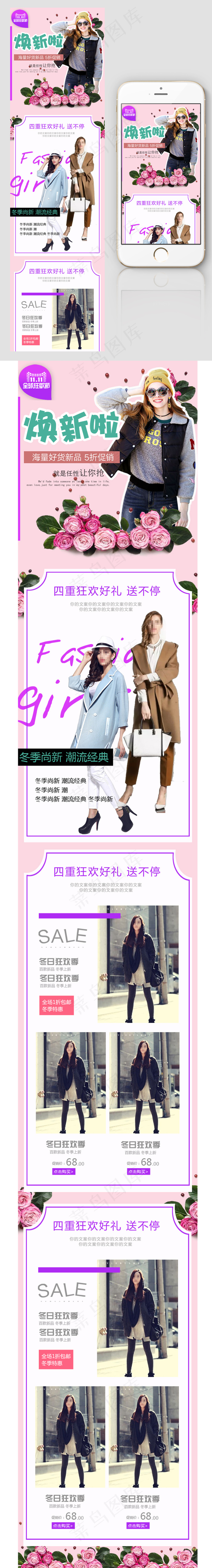 冬装换新女装手机端首页模板psd模版下载
