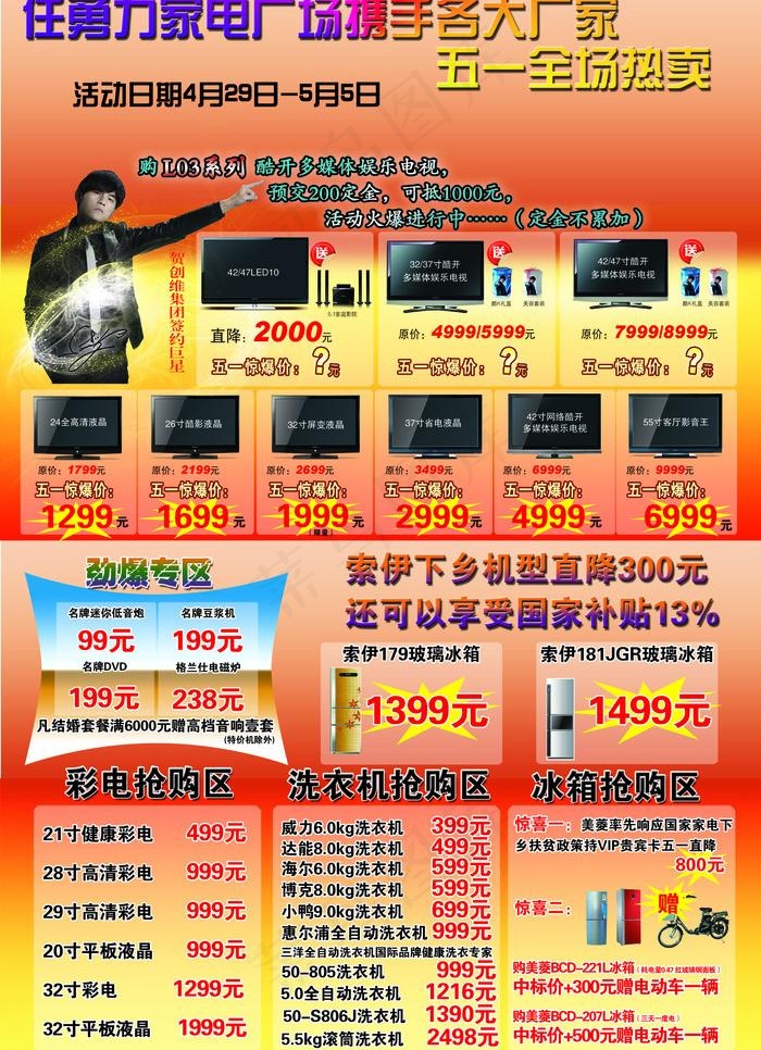任勇力家电五一特惠图片psd模版下载