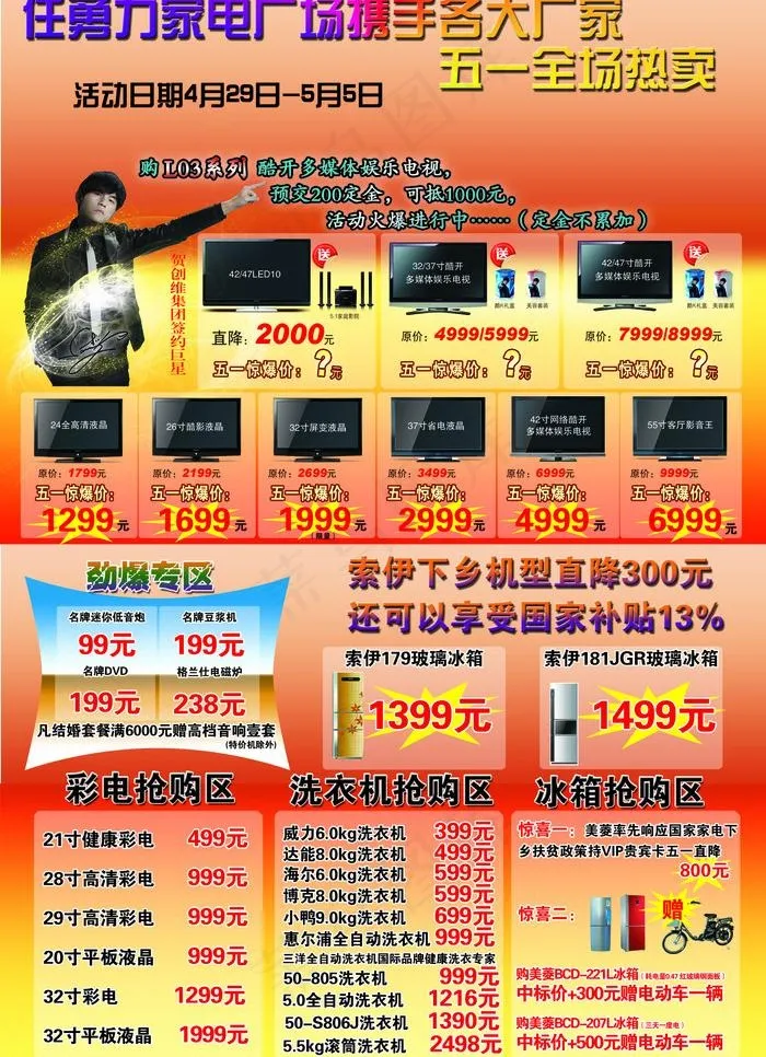 任勇力家电五一特惠图片psd模版下载