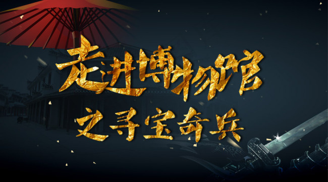 走进博物馆 bannerpsd模版下载