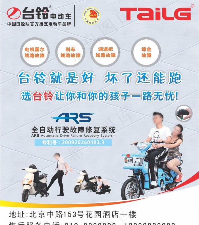 台铃电动车 台铃图片cdr矢量模版下载