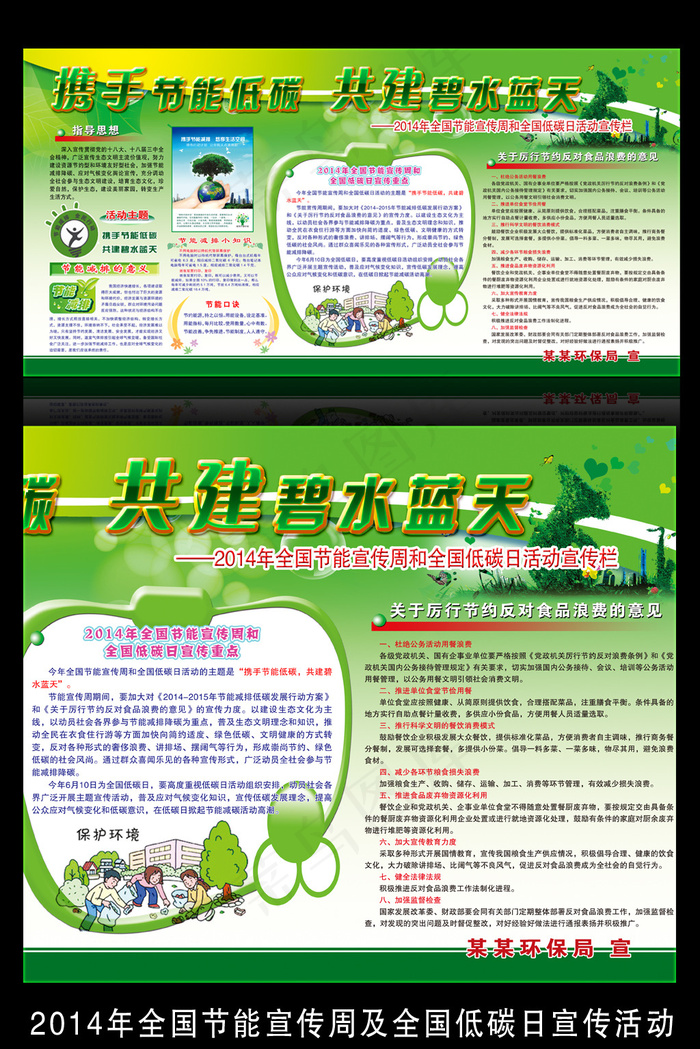 2014年全国节能宣传周和低碳日活...(6803X3402(DPI:72))psd模版下载