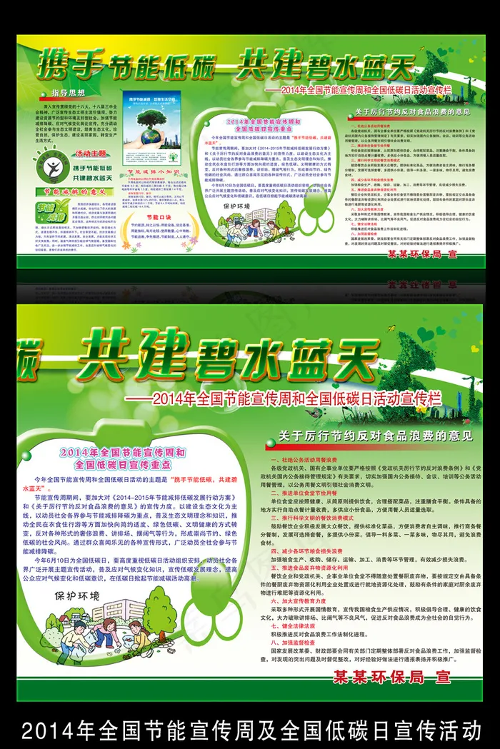 2014年全国节能宣传周和低碳日活...(6803X3402(DPI:72))psd模版下载