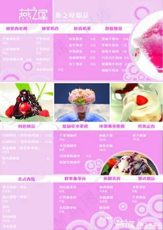 燕之屋甜品菜单