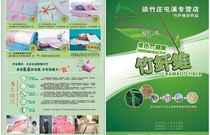 谈竹庄开业宣传单图片cdr矢量模版下载