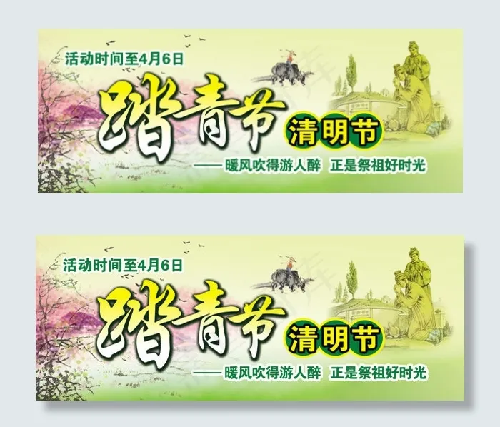 清明祭祖活动横幅psd素材