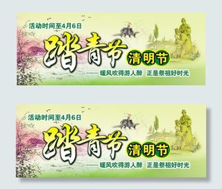 清明祭祖活动横幅psd素材