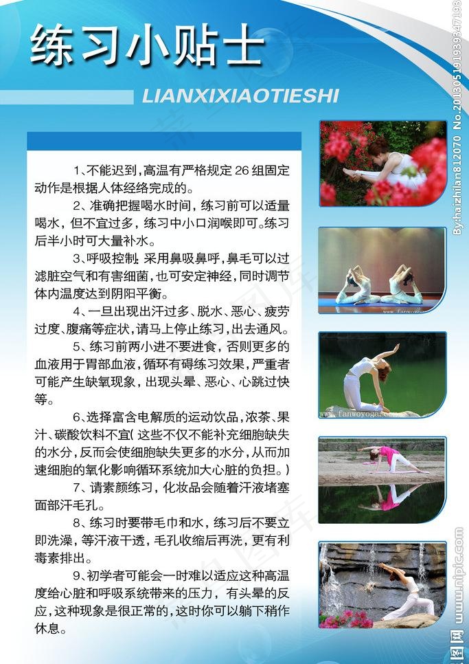 瑜伽展板图片