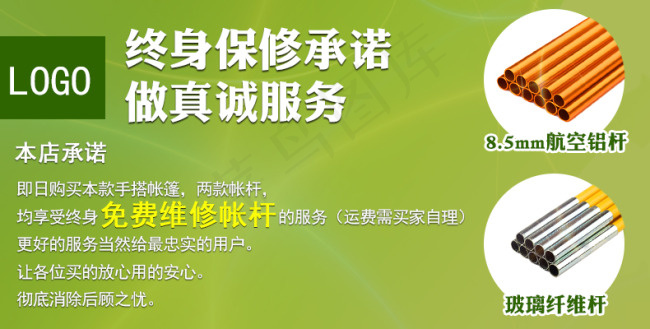 户外帐篷支架保修卡psd模版下载