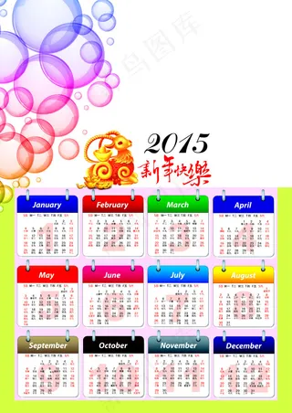 2015年日历