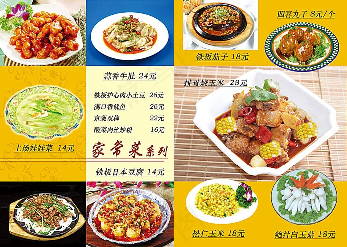 家常菜菜单价目表(5504X3909(DPI:300))psd模版下载