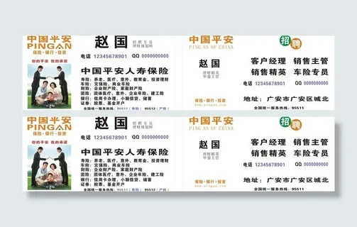 中国平安人寿保险名片图片