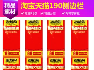 淘宝天猫年货节淘抢购详情页侧边栏P...