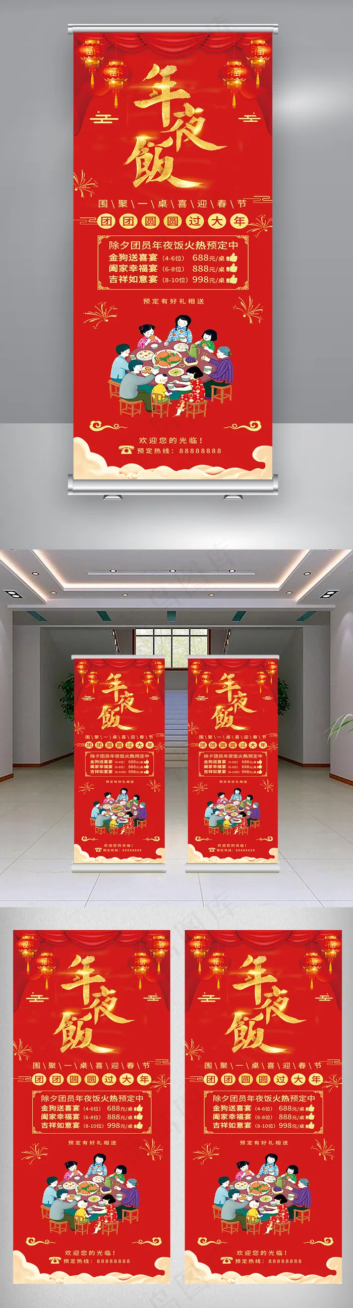 2018红色喜庆狗年年夜饭X展架设...