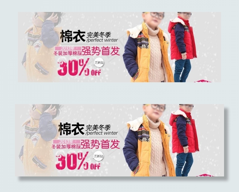 棉衣海报图片psd模版下载