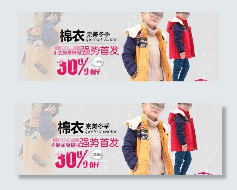 棉衣海报图片