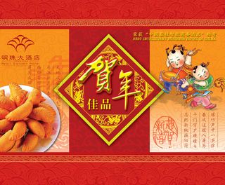 酒店新年礼品包装