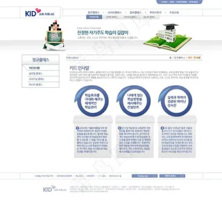 蓝色卡通学校书本黑板网页psd模板