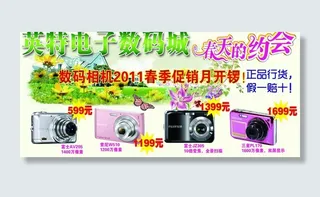 英特电子数码城宣传单图片