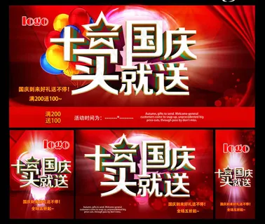 国庆节商场促销海报设计PSD素材