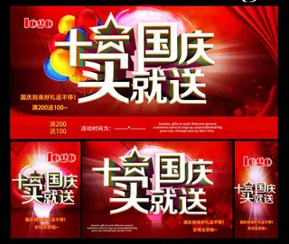 国庆节商场促销海报设计PSD素材