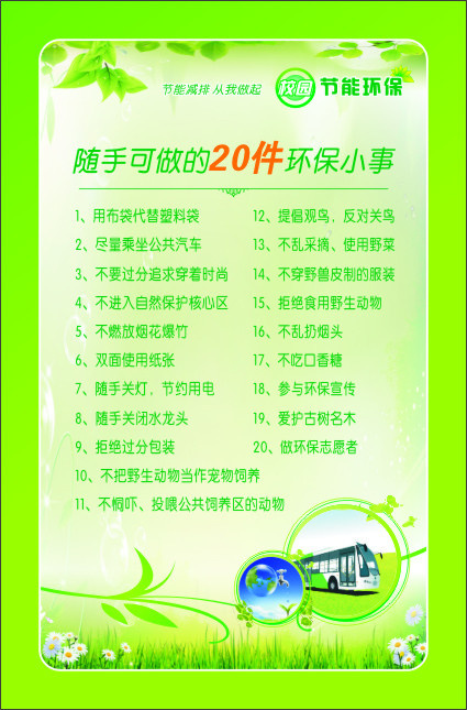 随手可做的20件环保小事cdr矢量模版下载