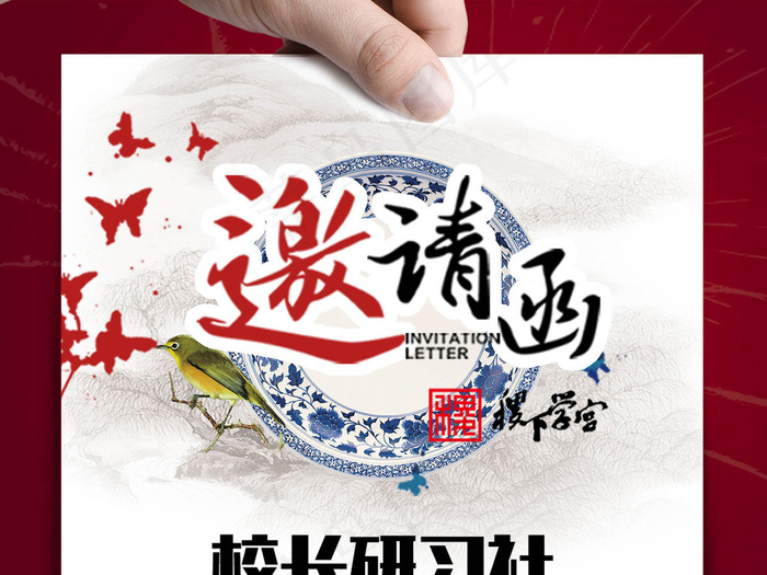 邀请函下载素材(2362X3543(DPI:150))psd模版下载