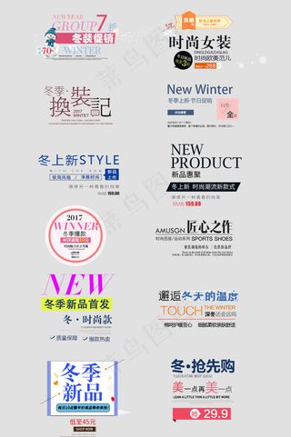 冬季女装男装字体设计字体排版