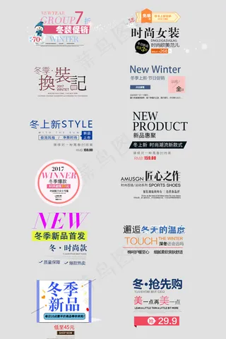 冬季女装男装字体设计字体排版