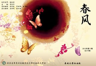 校园文学社画册报刊封面