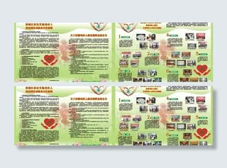 相城区残联 夹报图片