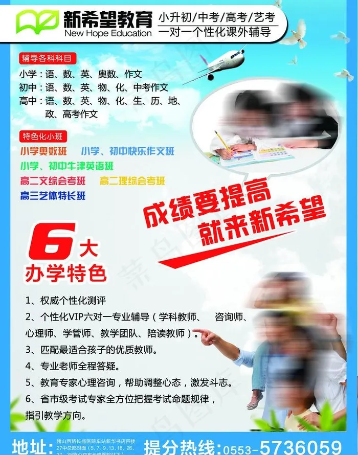 教育招生宣传单图片(2551X3437(DPI:300))psd模版下载